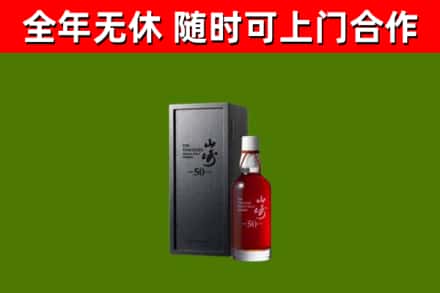 丽江市回收山崎洋酒